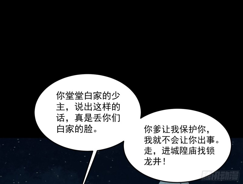 有人装鬼(1/2)-第60话