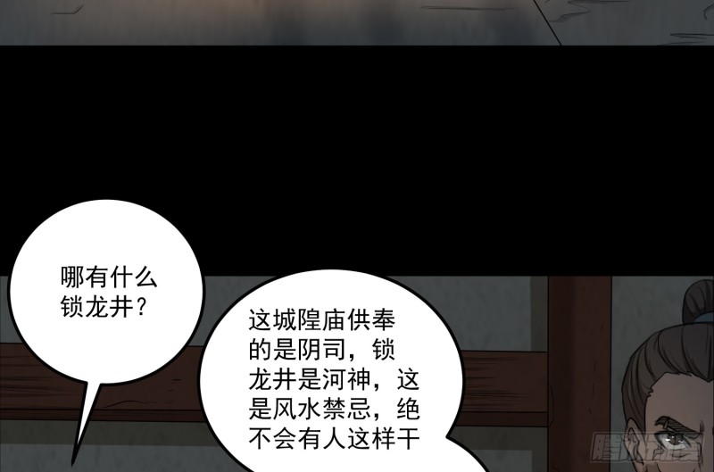 有人装鬼(1/2)-第60话