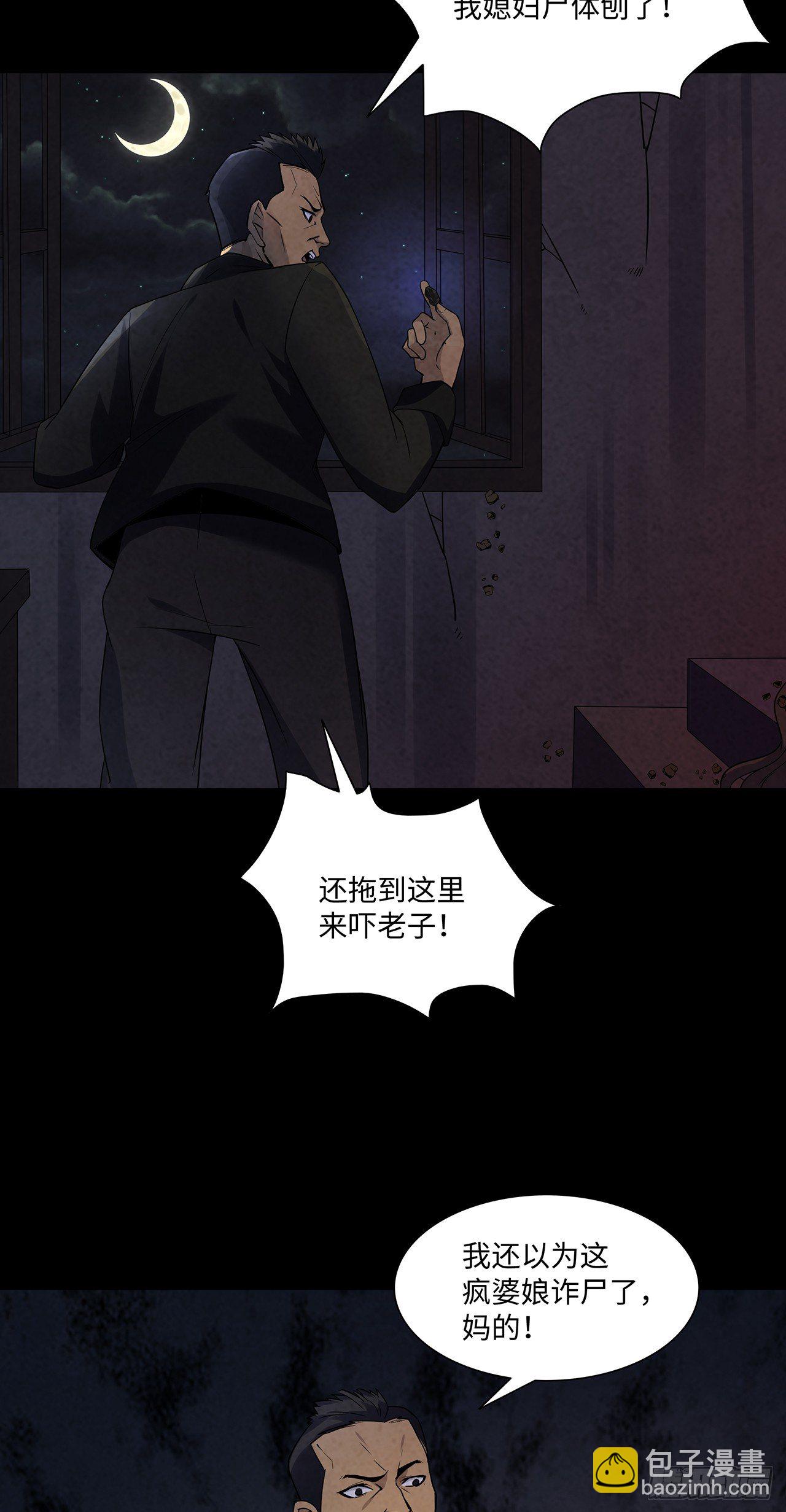刨棺起尸-第8话