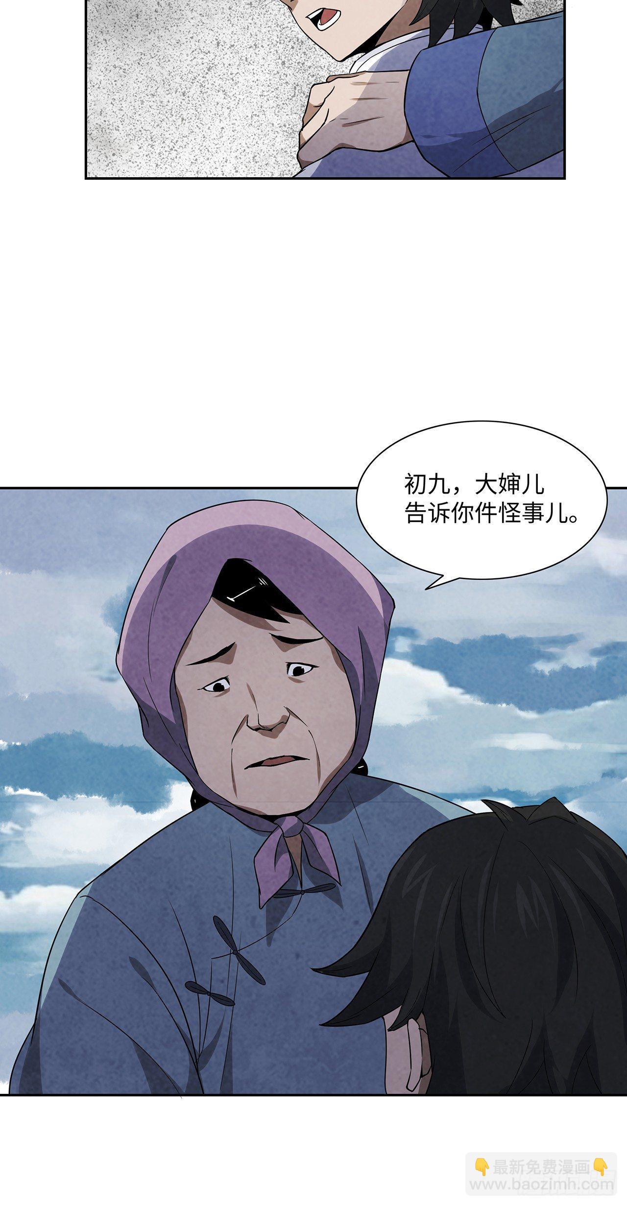刨棺起尸-第8话
