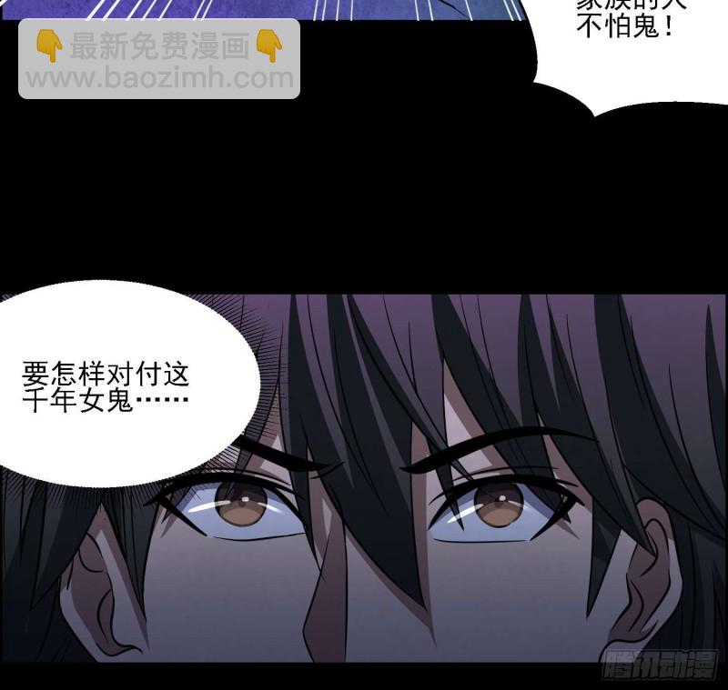 千年女鬼(1/2)-第78话