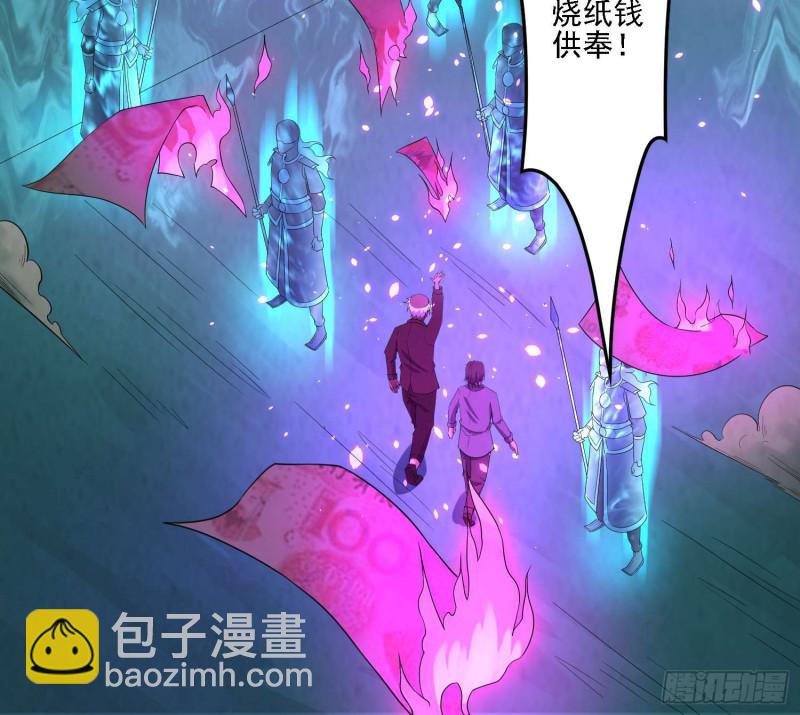 阴兵拘魂-第82话