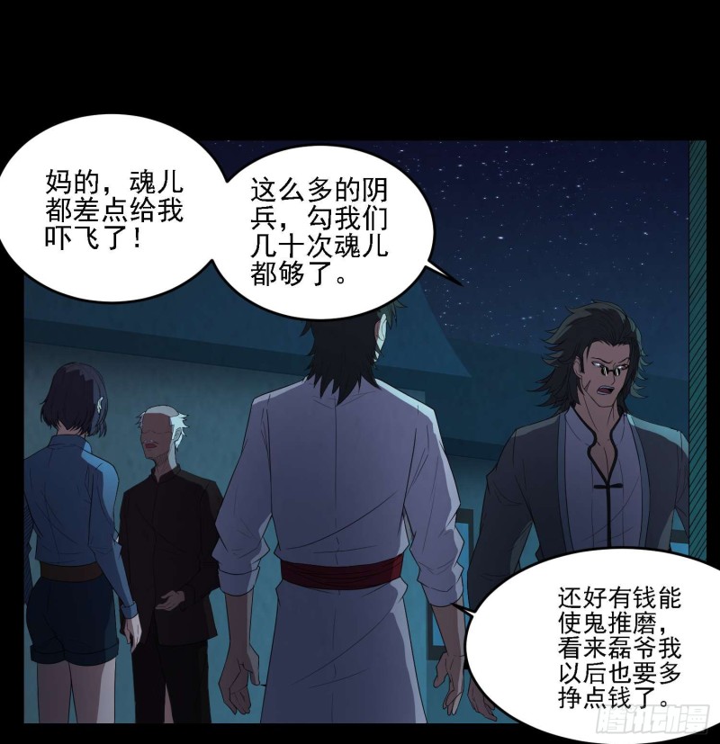 阴兵拘魂-第82话