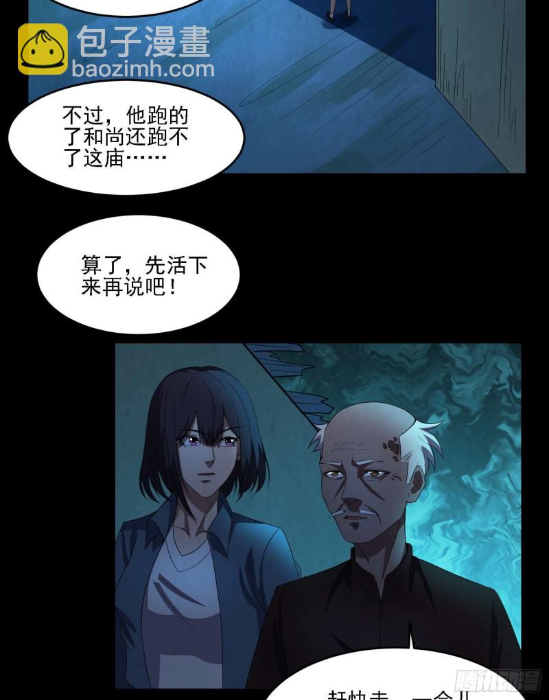 阴兵拘魂-第82话
