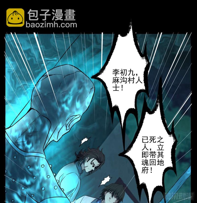 阴兵拘魂-第82话