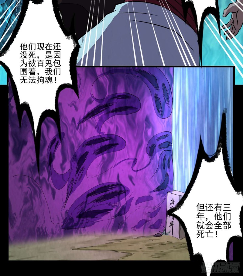 阴兵拘魂-第82话
