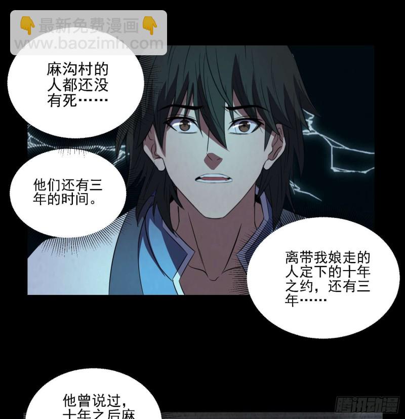 阴兵拘魂-第82话