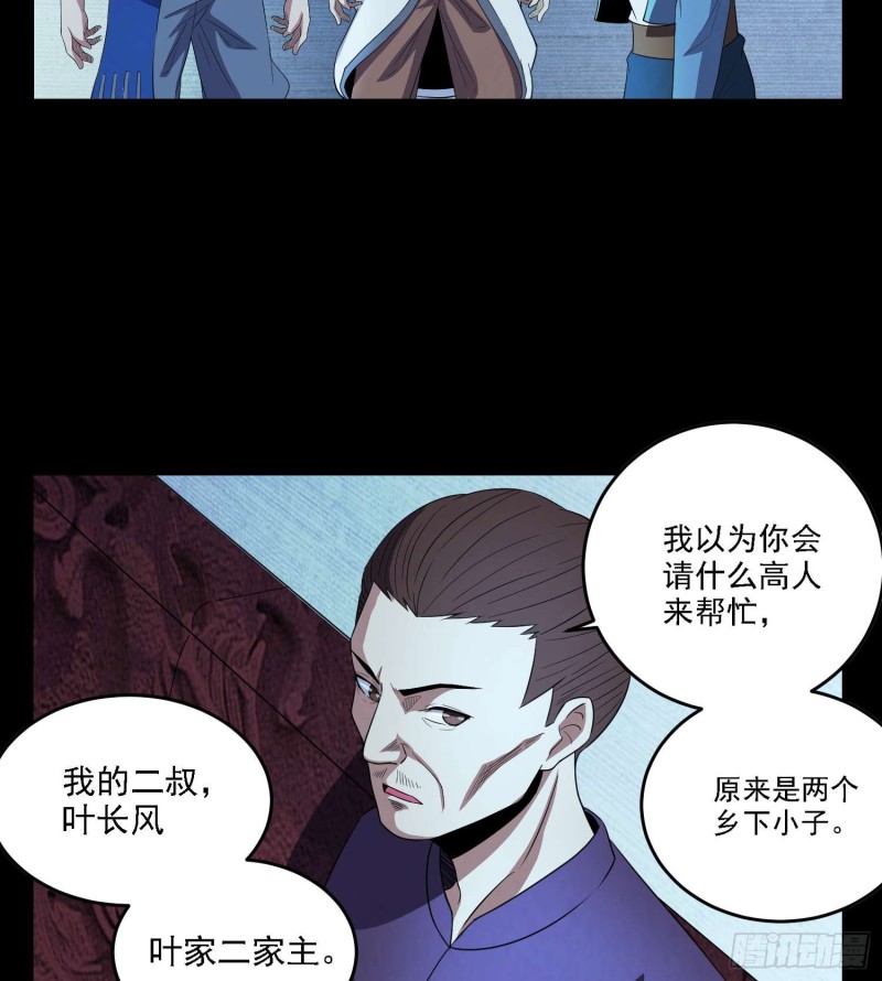 初出茅庐-第86话