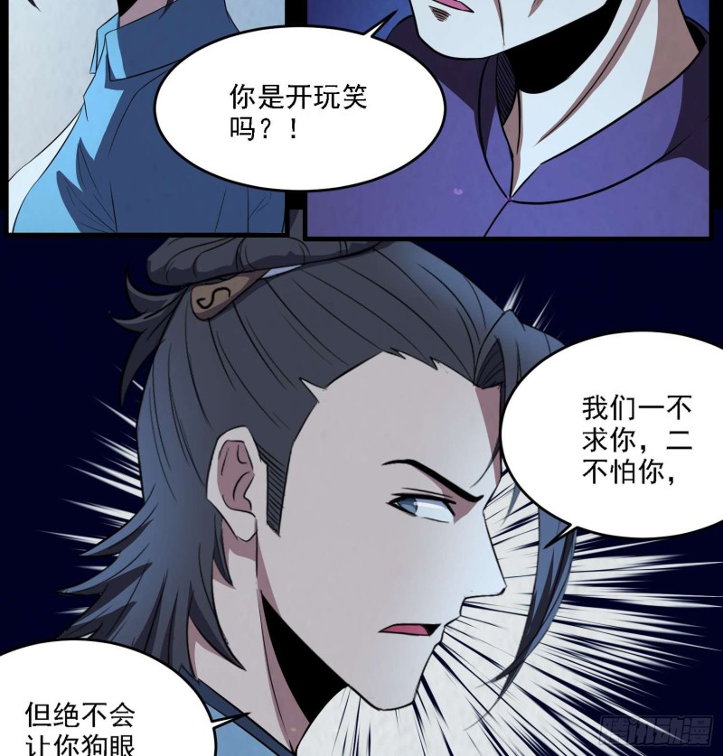 初出茅庐-第86话