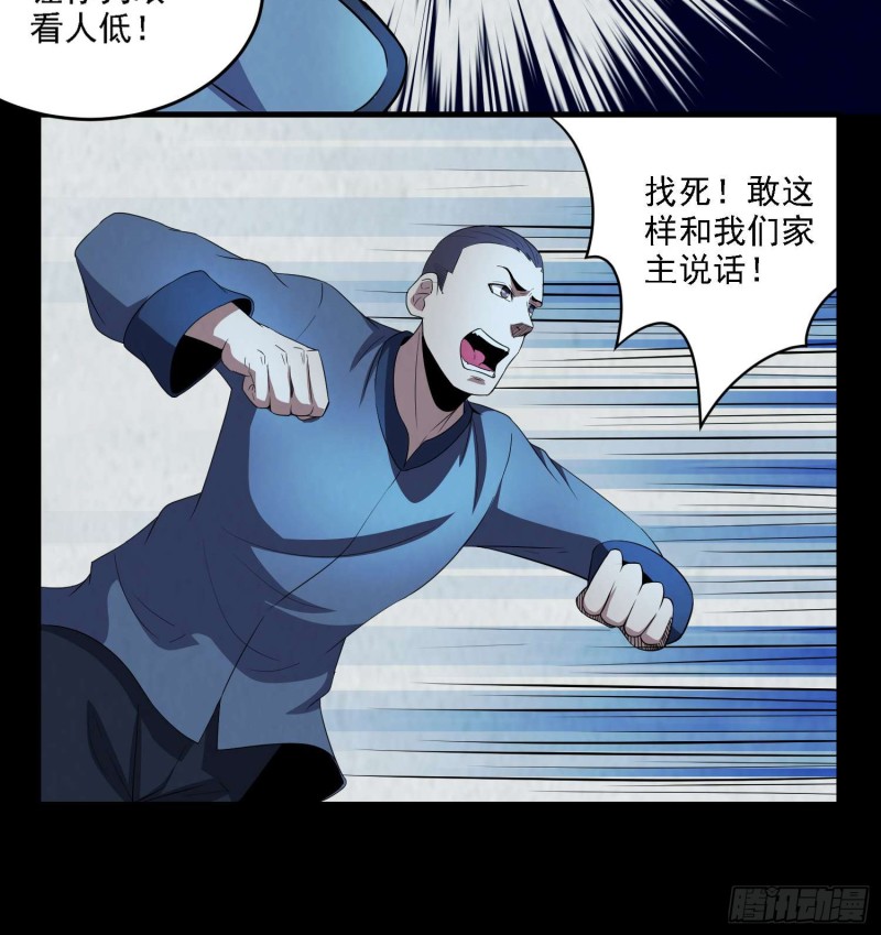 初出茅庐-第86话