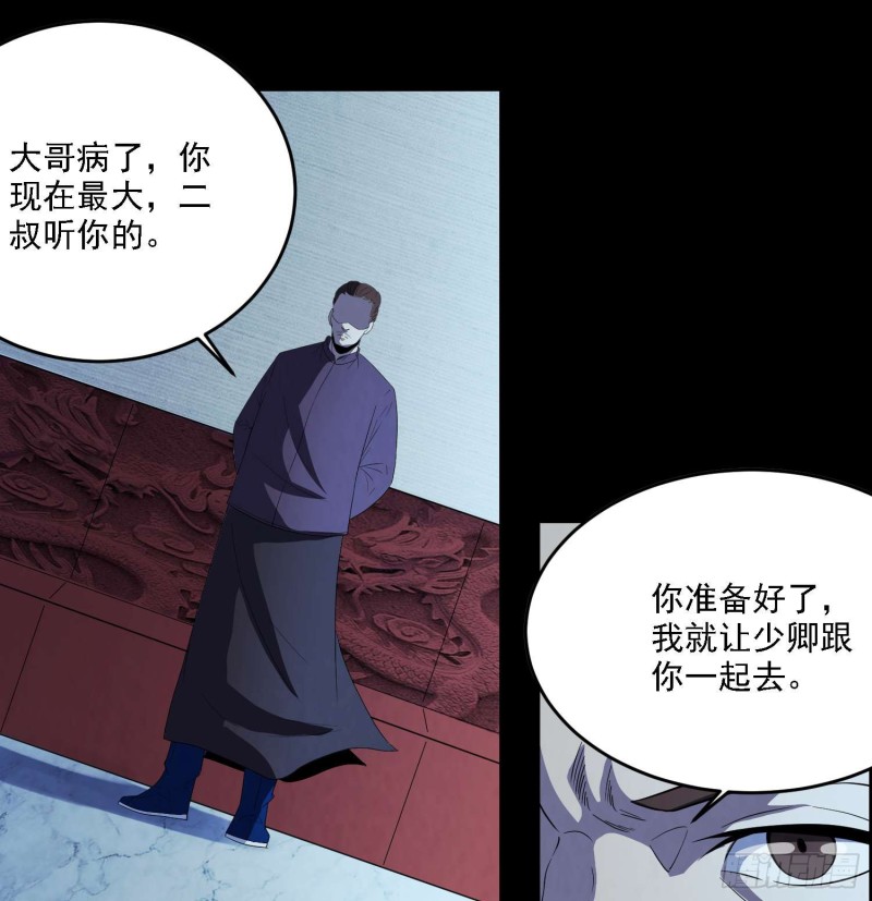 初出茅庐-第86话