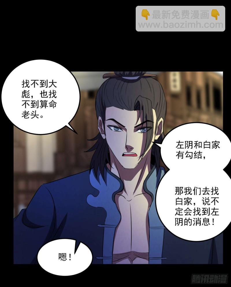初出茅庐-第86话