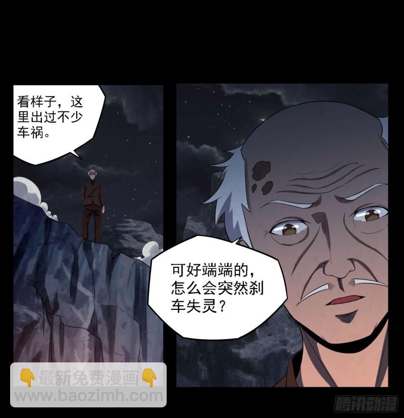 阴阳血路-第88话