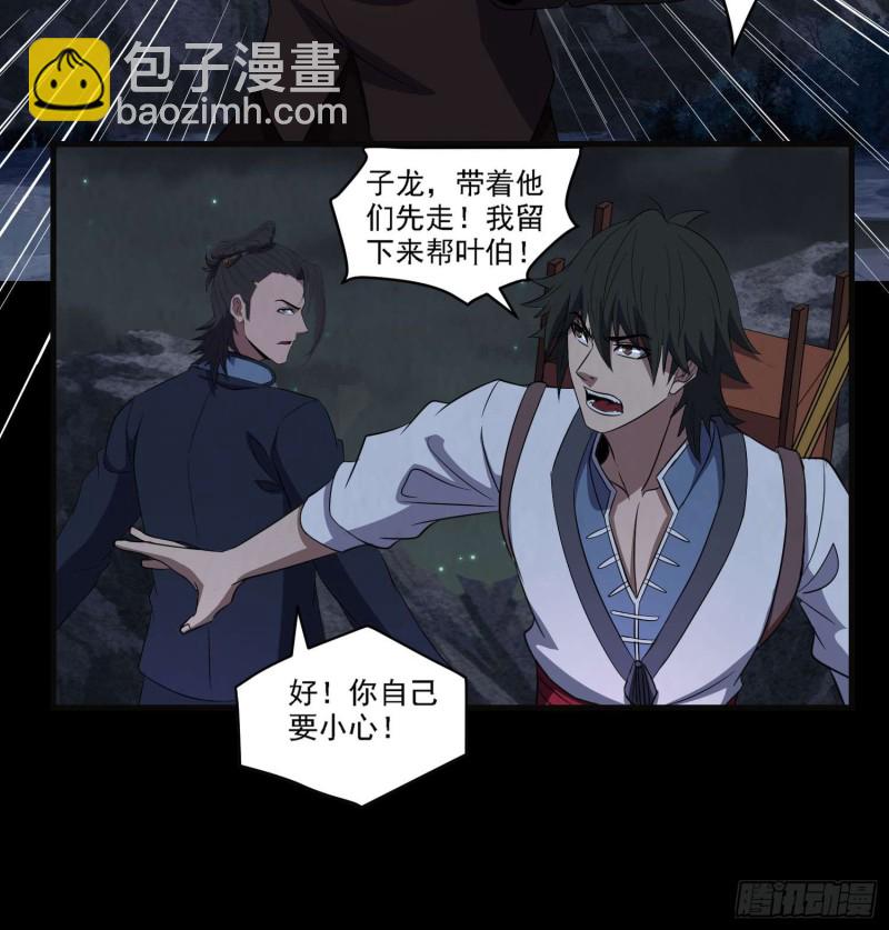 阴阳血路-第88话