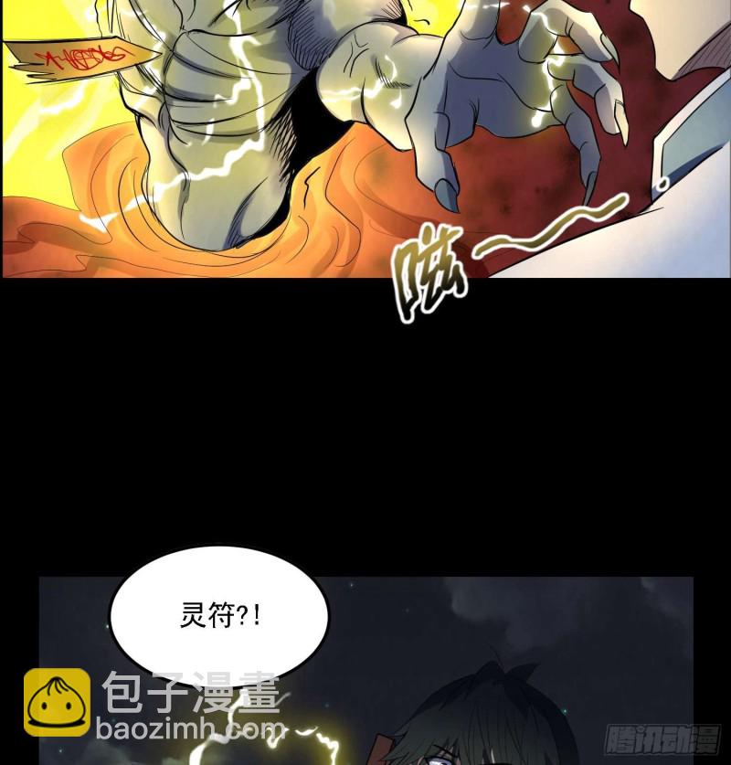 阴阳血路-第88话