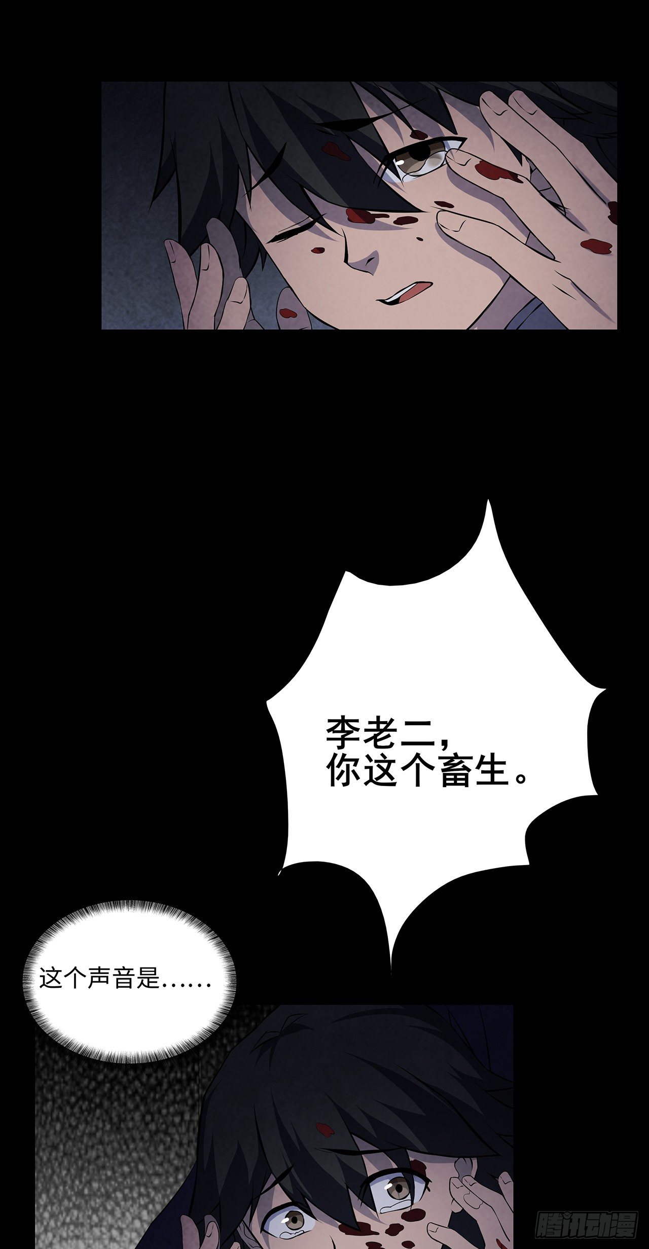 三道影子-第10话