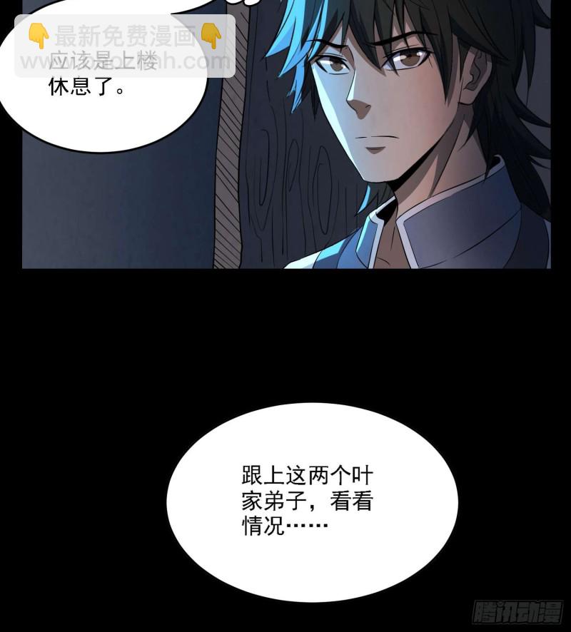血路招魂-第90话