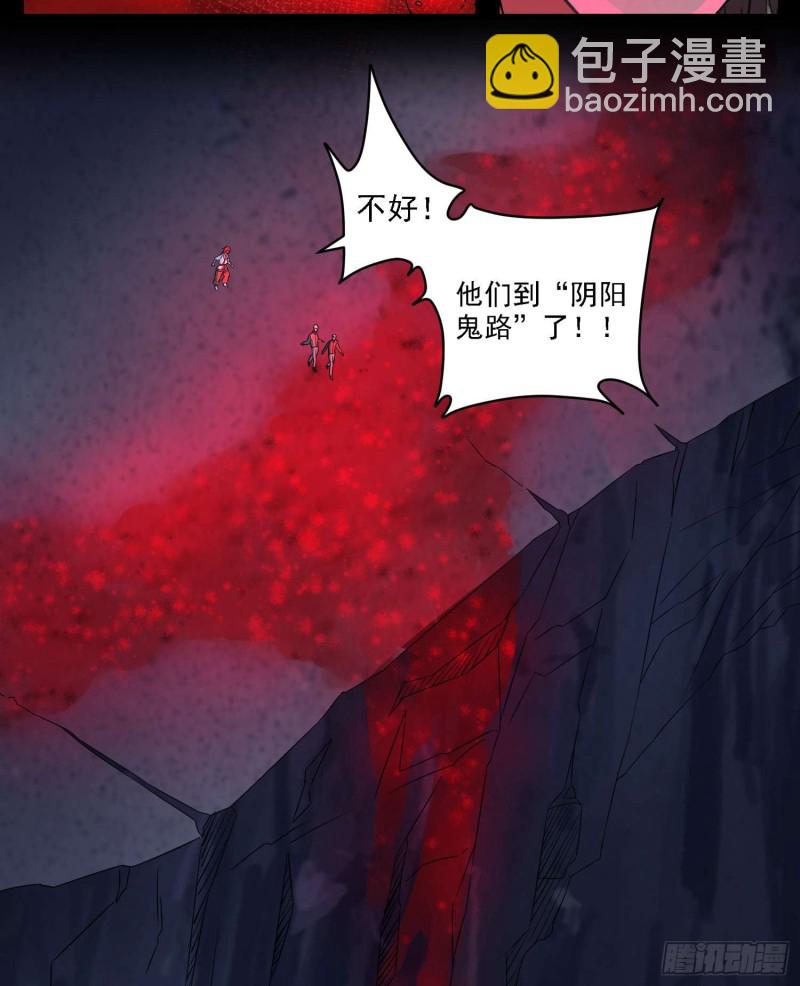 血路招魂-第90话