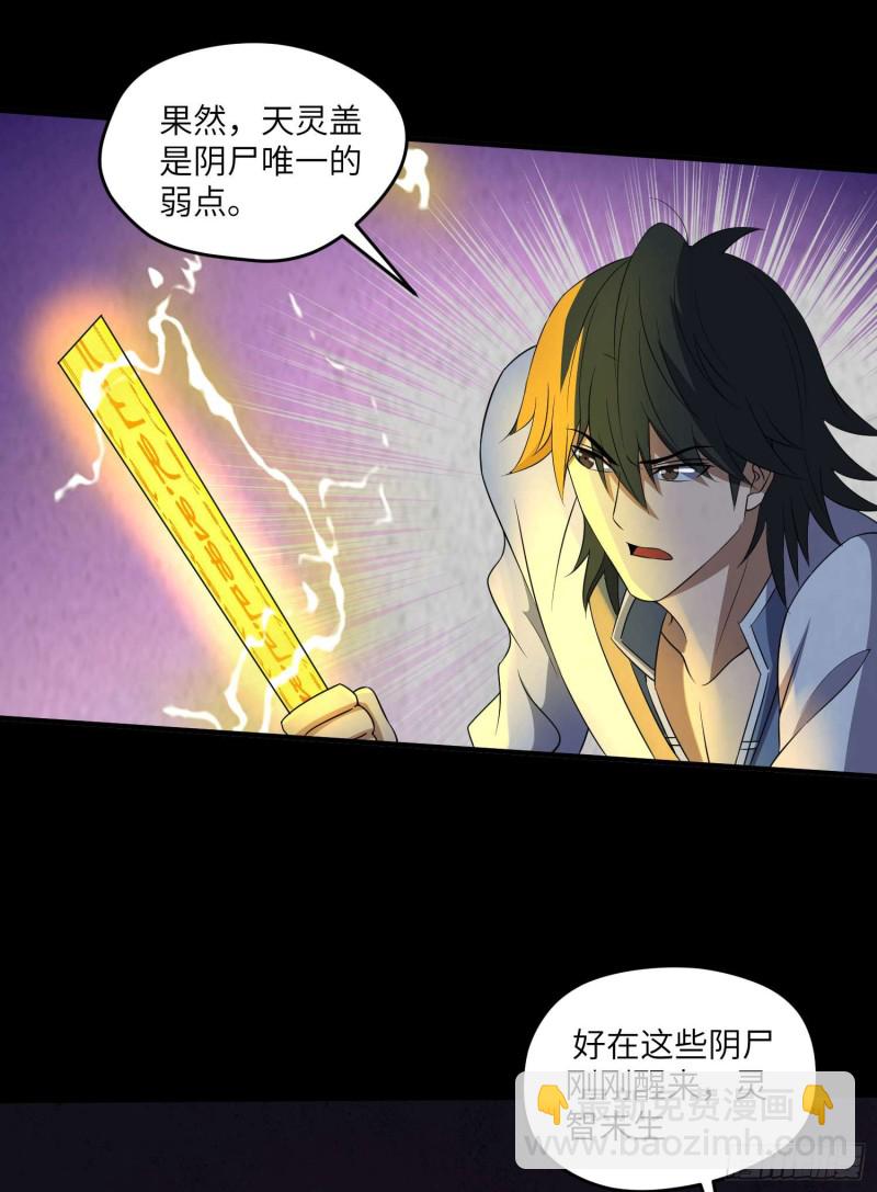 阴尸还魂-第94话