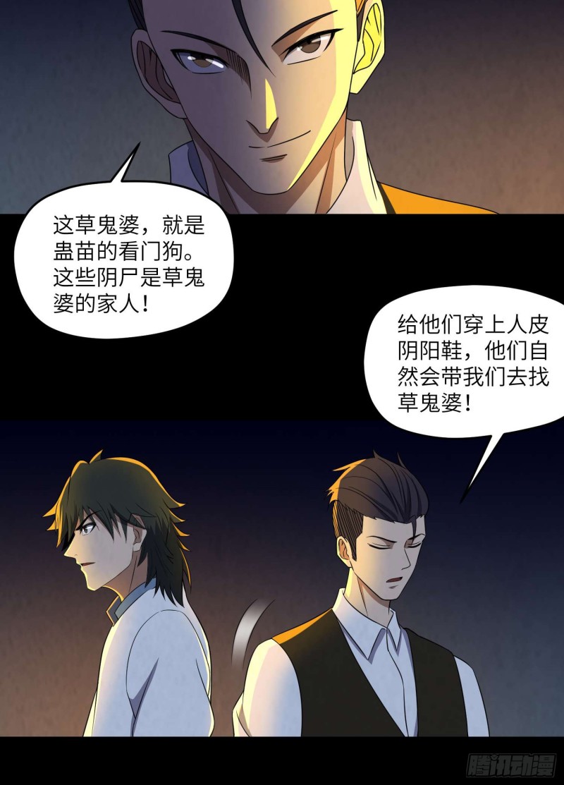 阴尸还魂-第94话