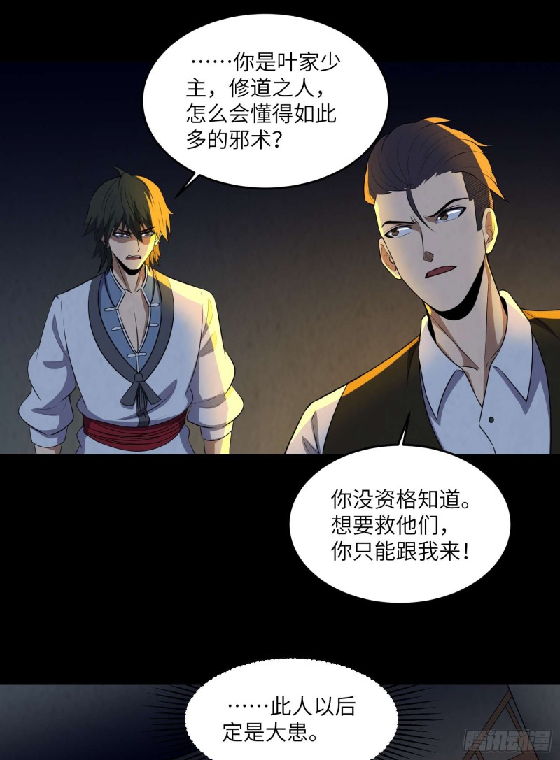 阴尸还魂-第94话