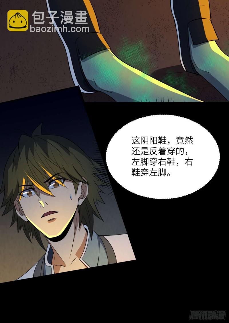 阴尸还魂-第94话