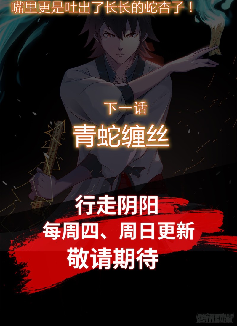 阴尸还魂-第94话