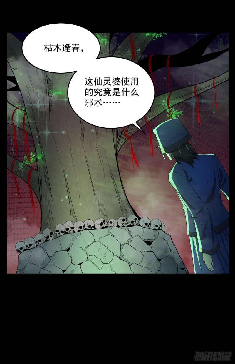 枯木逢春-第98话