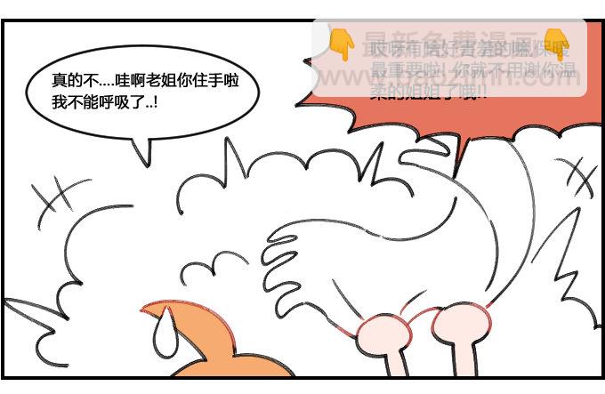 来自姐姐的关怀-第110话