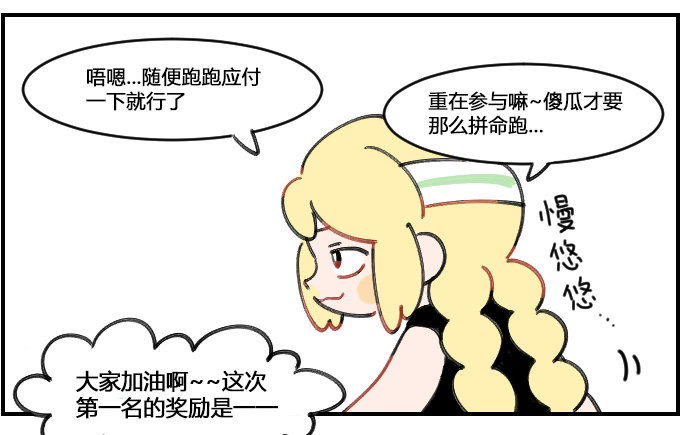 冲刺!-第124话