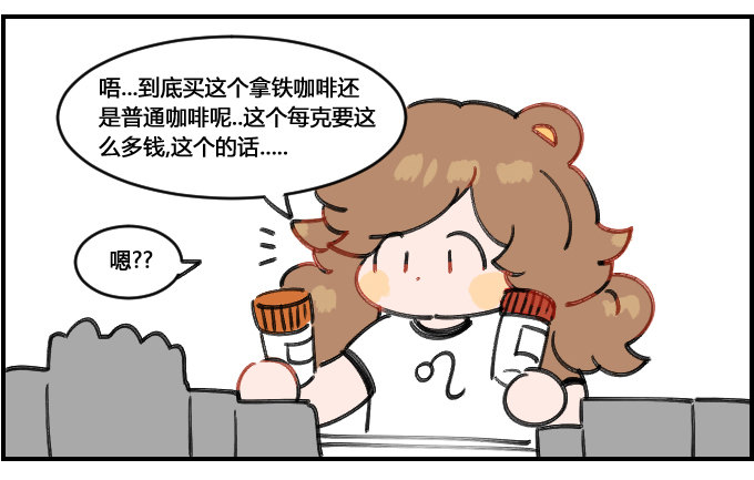 注意开销!-第134话