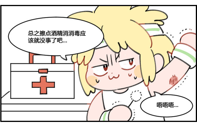 消毒-第136话