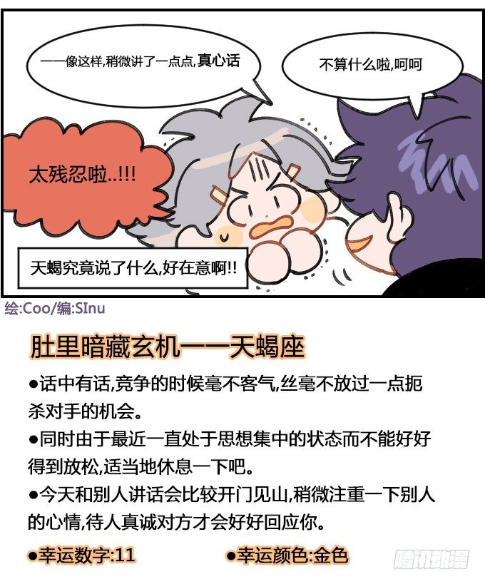 真心话-第152话