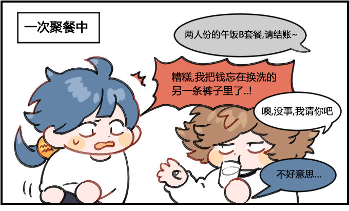 忘带钱包-第154话