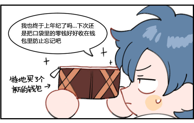 忘带钱包-第154话