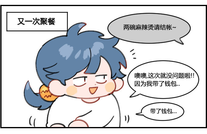 忘带钱包-第154话