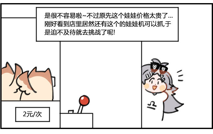 娃娃机-第168话