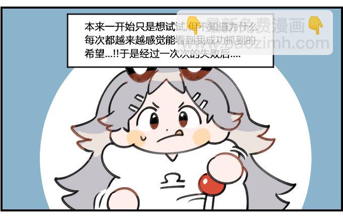 娃娃机-第168话