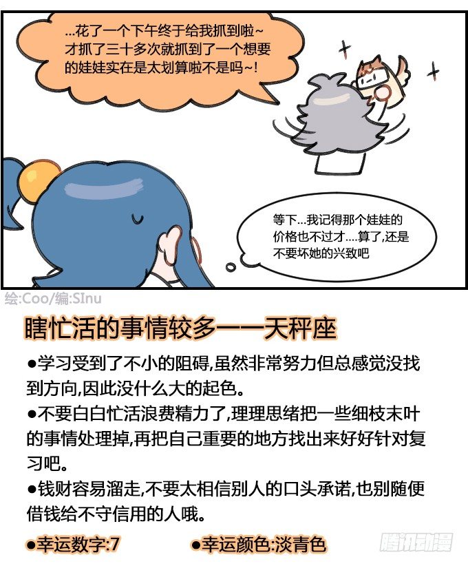 娃娃机-第168话