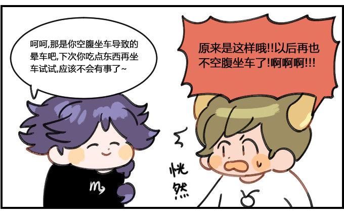 晕车-第172话