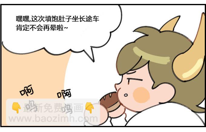 晕车-第172话