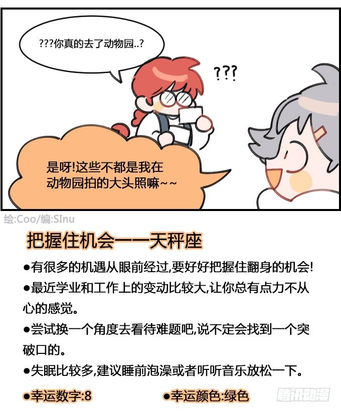 动物园一一之一-第180话