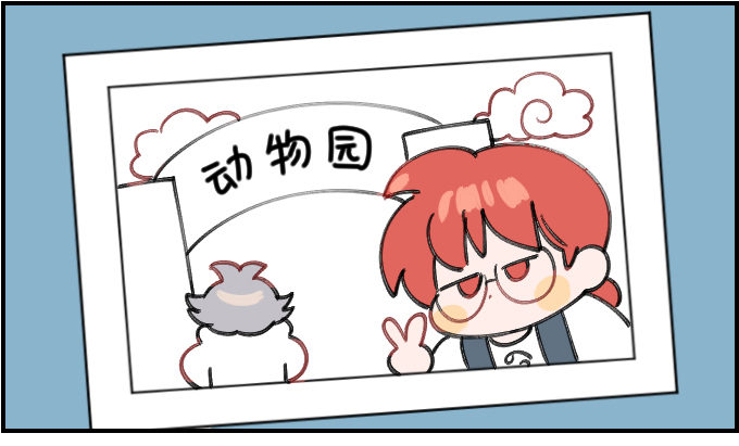 动物园一一之二-第184话