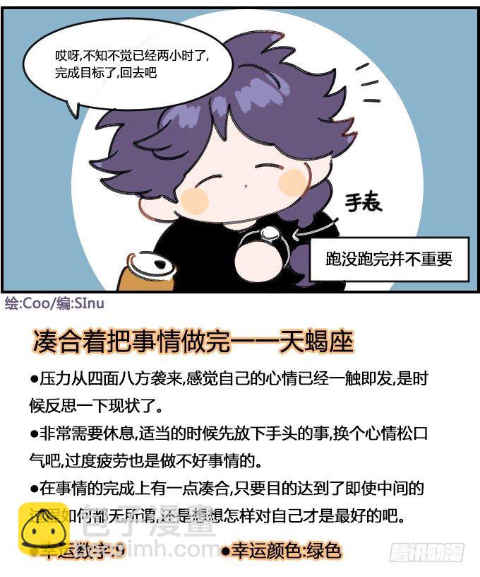 锻炼身体-第186话