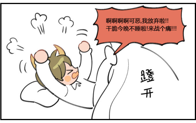 睡相-第206话