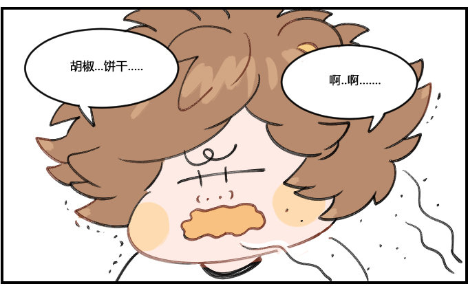 胡椒-第224话