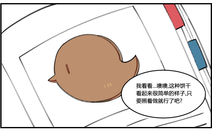 黑暗料理-第258话