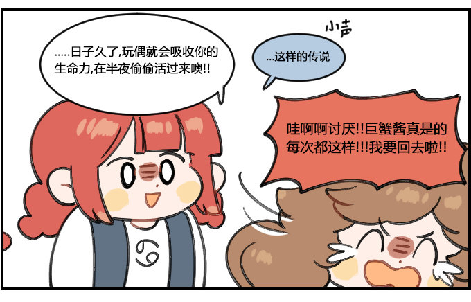 床头的玩偶-第284话