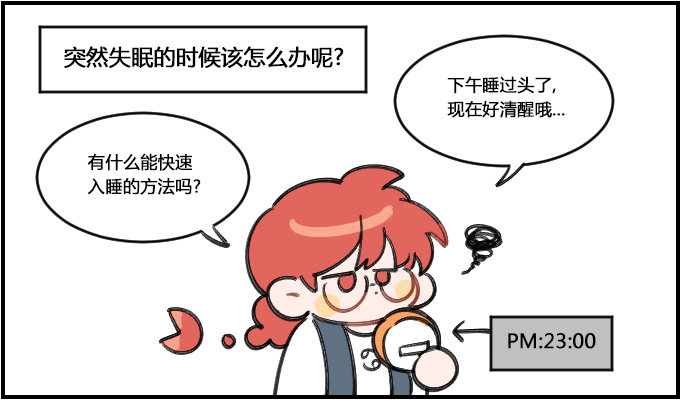 调整作息-第302话