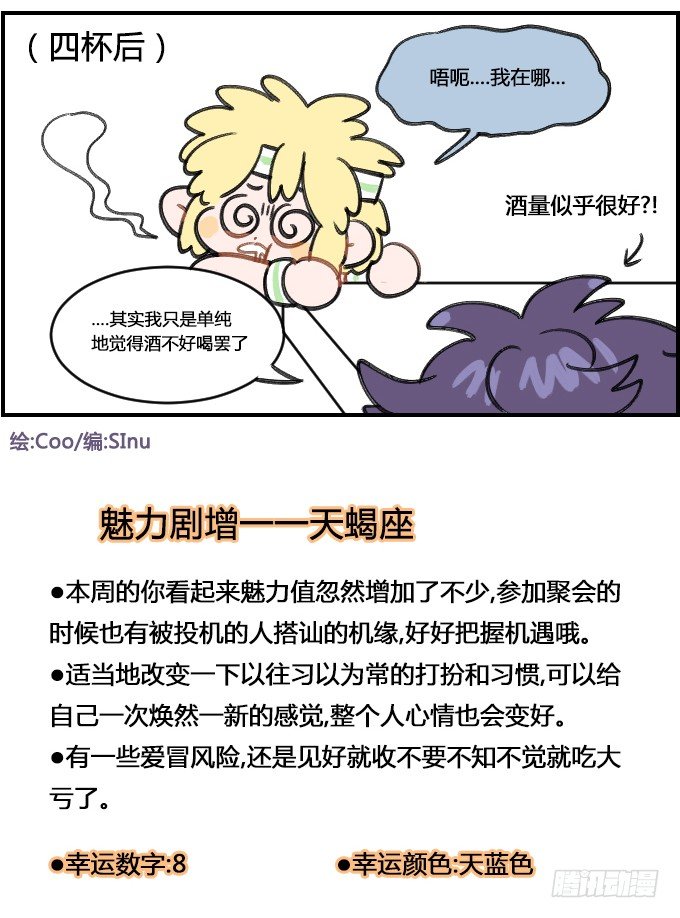 酒量好-第304话